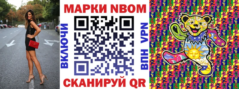 Марки NBOMe 1,5мг Сельцо